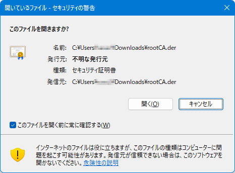 証明書 セキュリティの警告