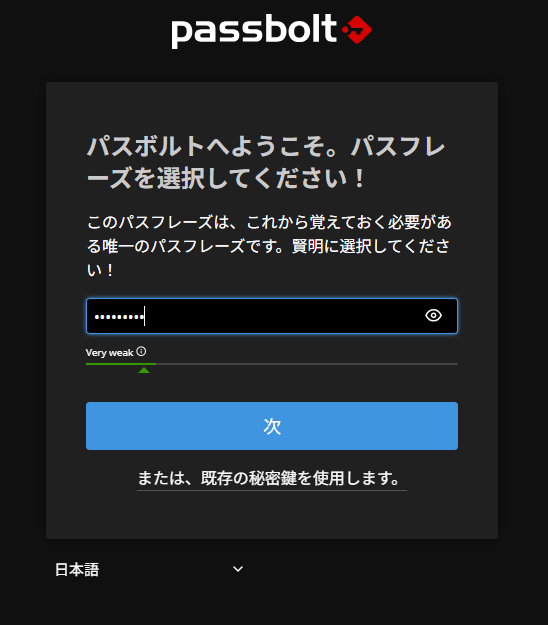 passbolt パスフレーズ入力