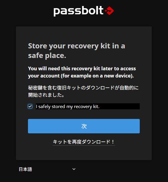 passbolt リカバリーキットDL