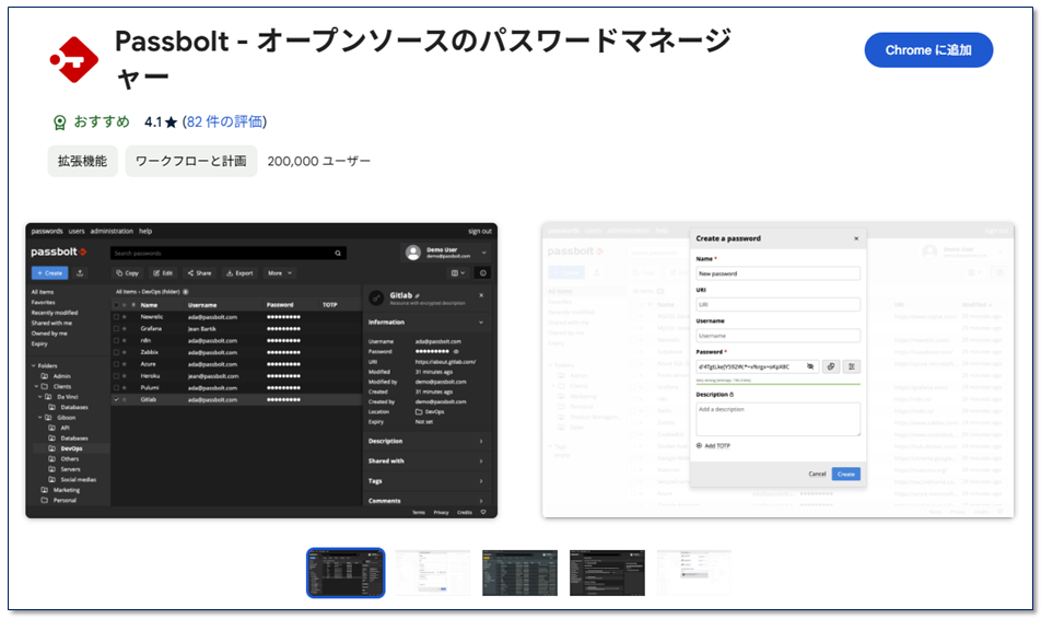 passbolt 拡張機能の追加