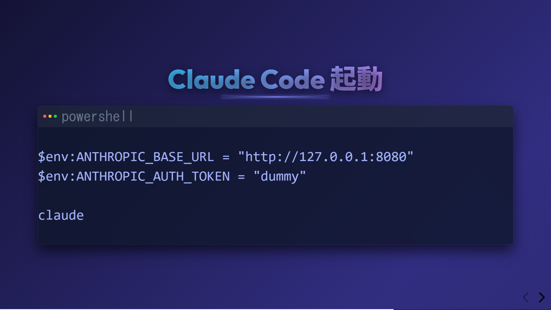 Claude Code起動