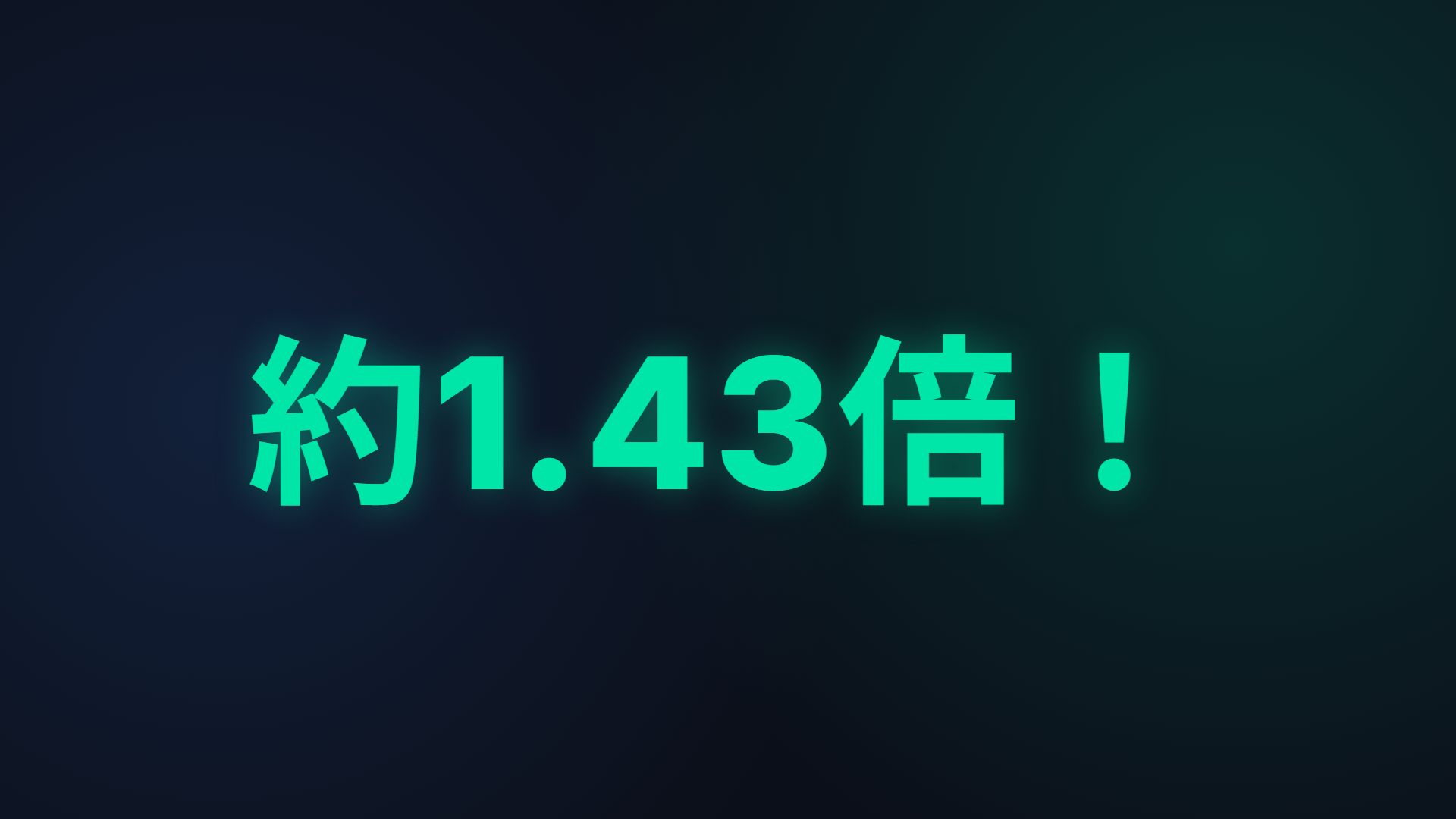 結果の詳細