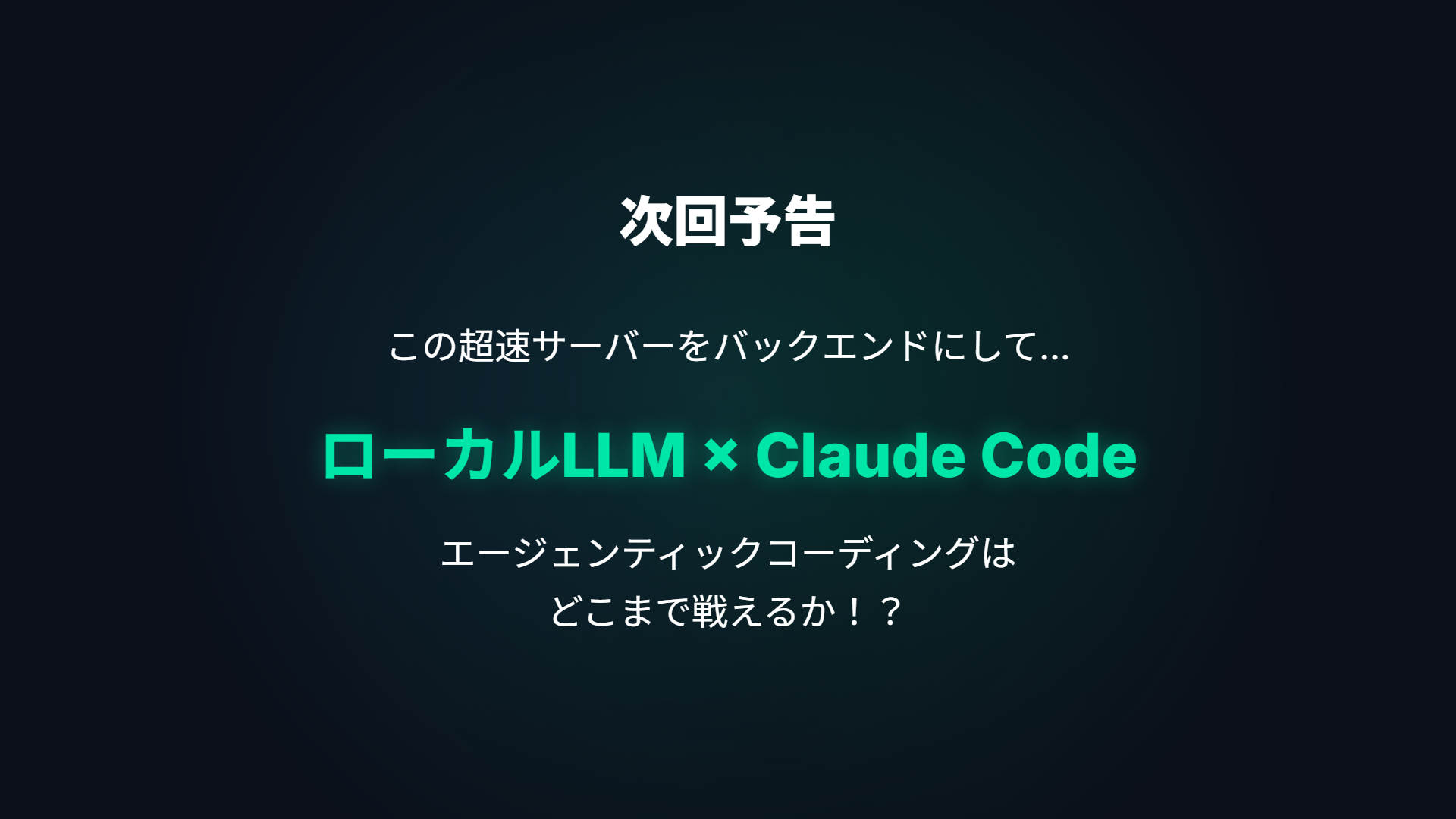 まとめ