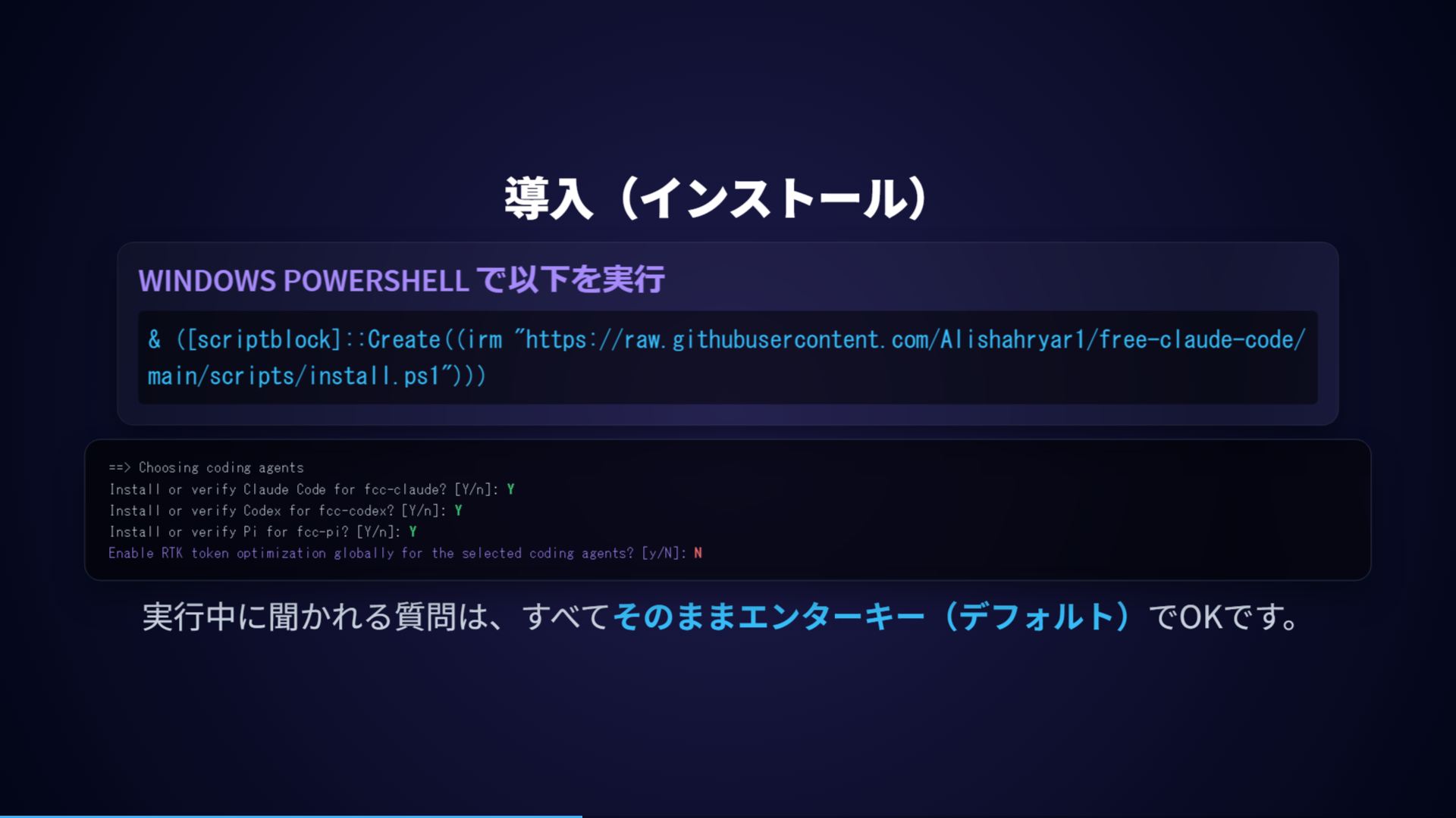 インストール