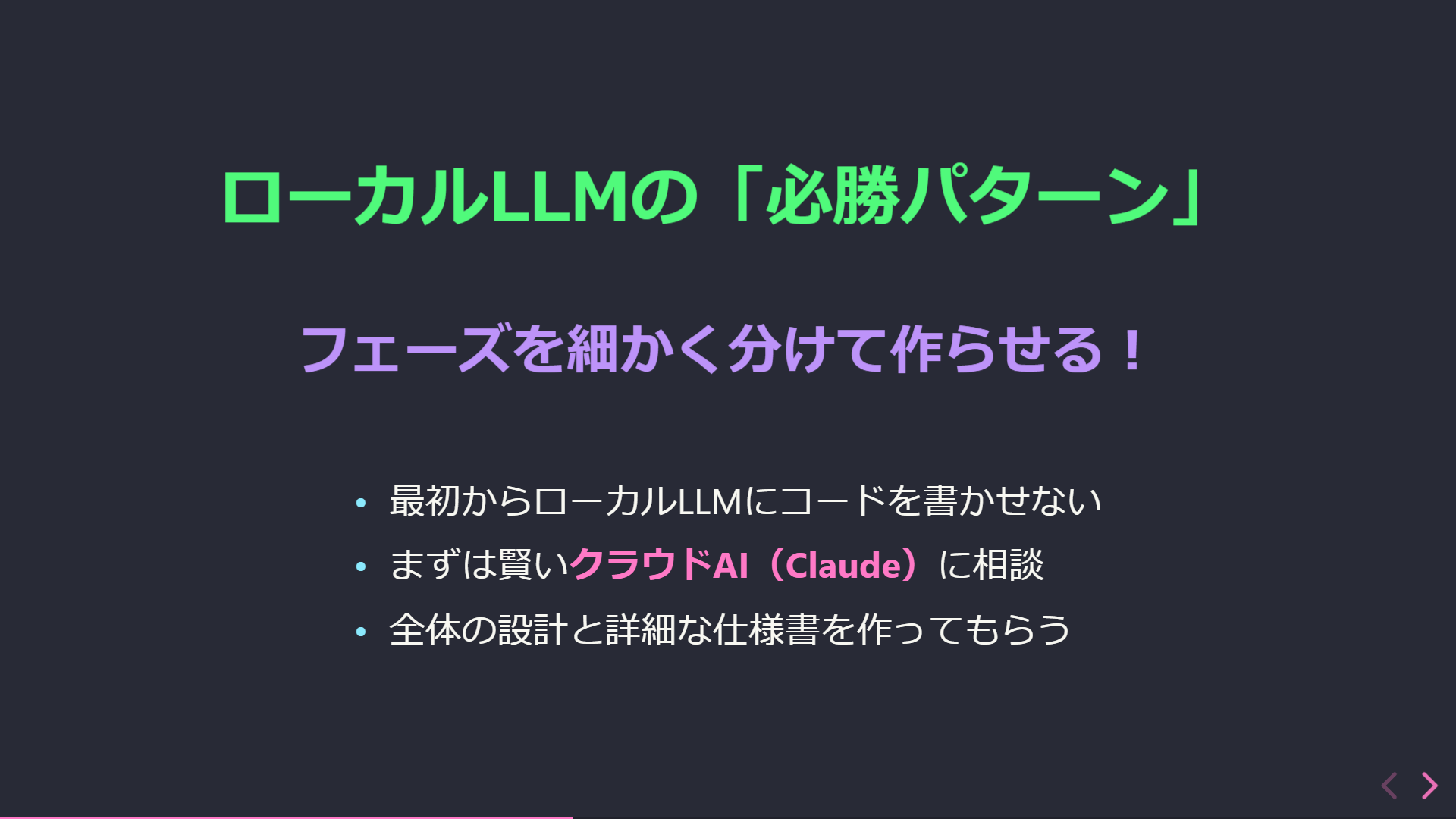 AI開発の必勝パターン