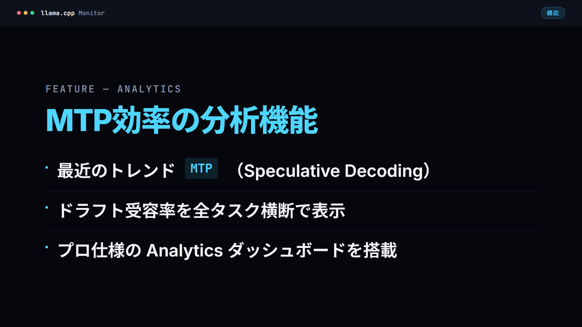 MTP効率の分析