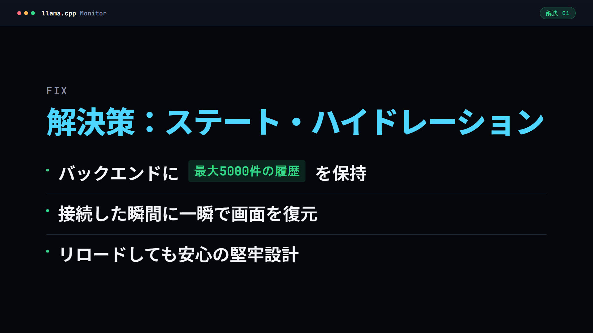ステート・ハイドレーション