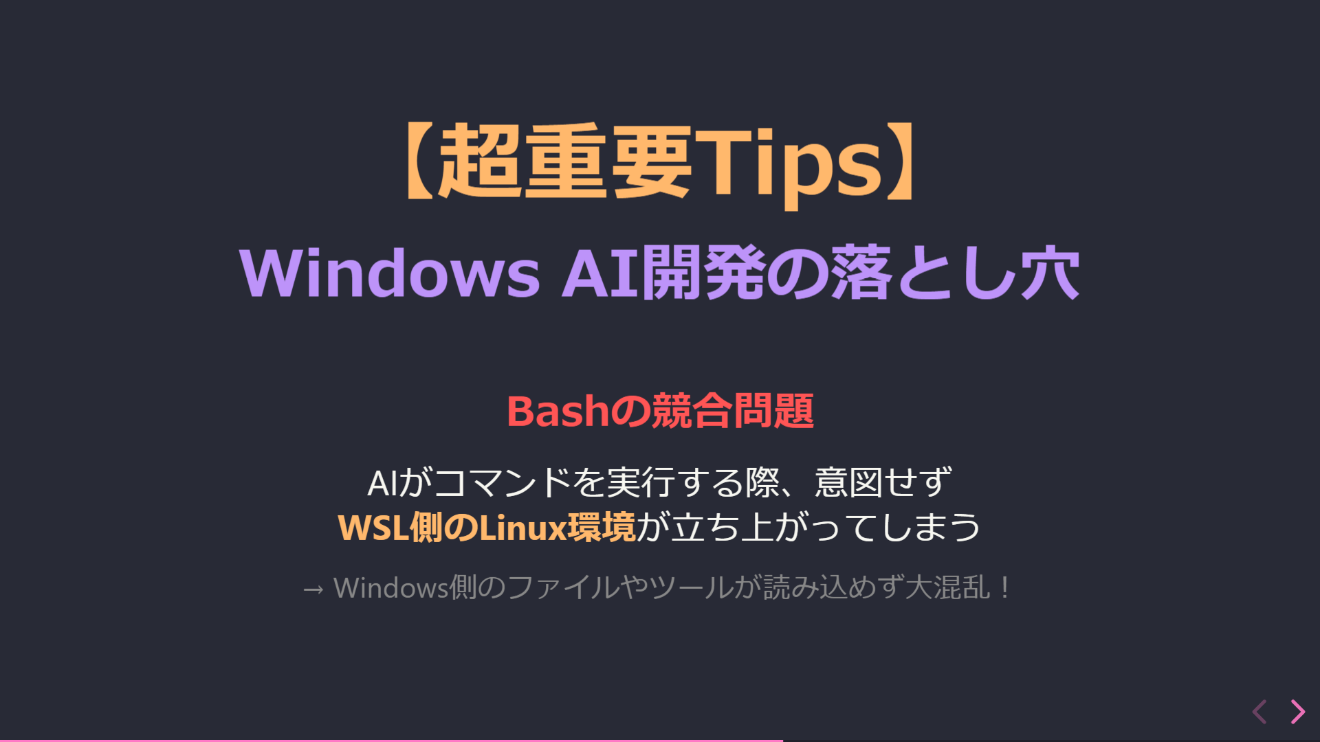 Windowsの罠