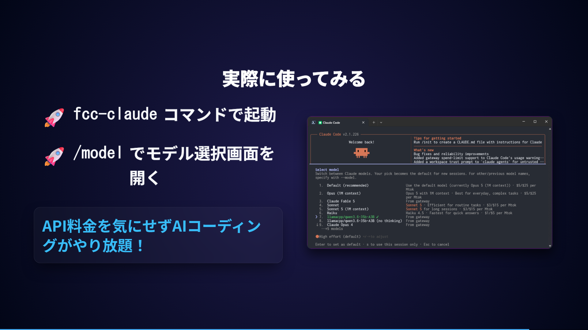 実演起動