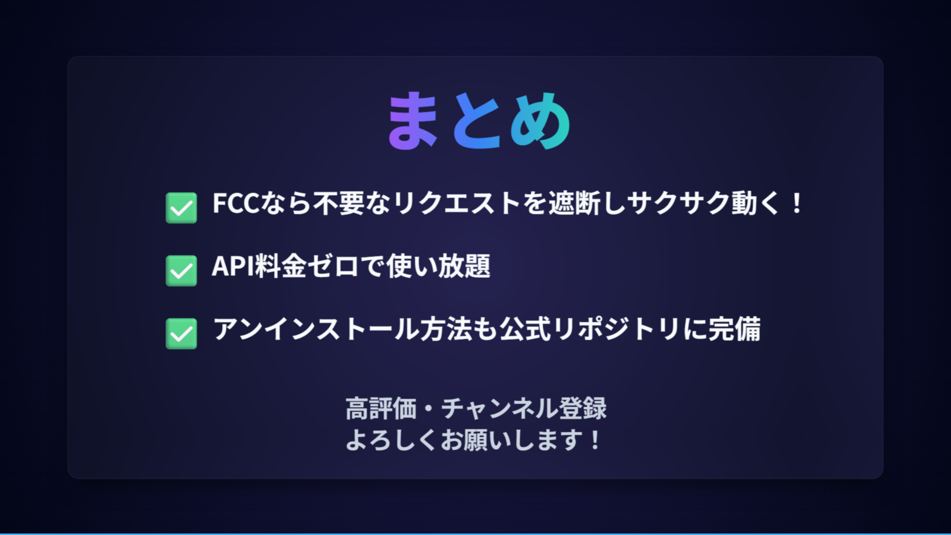 まとめ