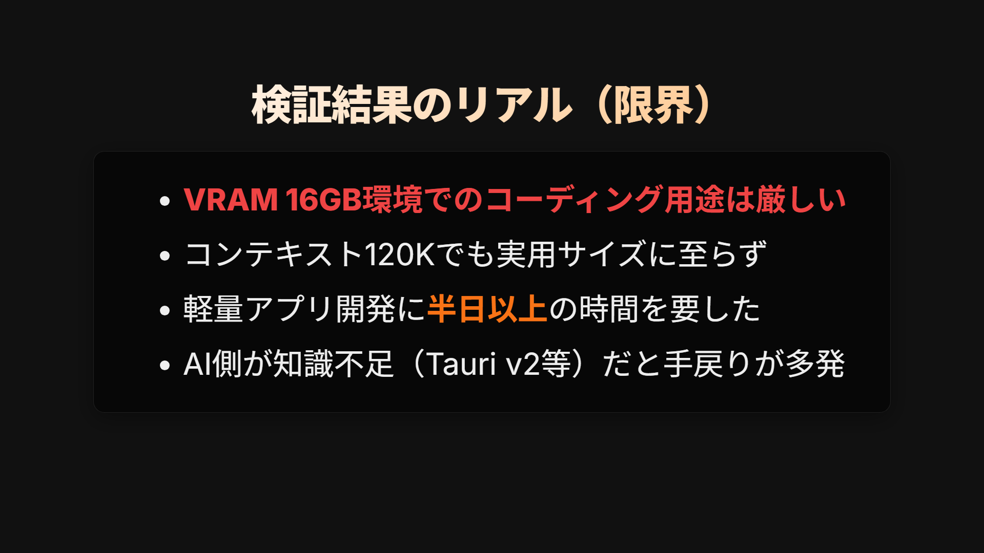 検証結果のリアル