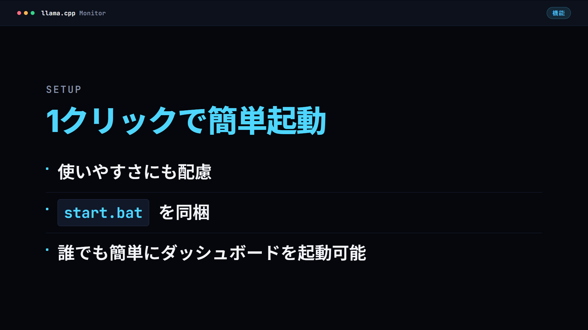 1クリック起動