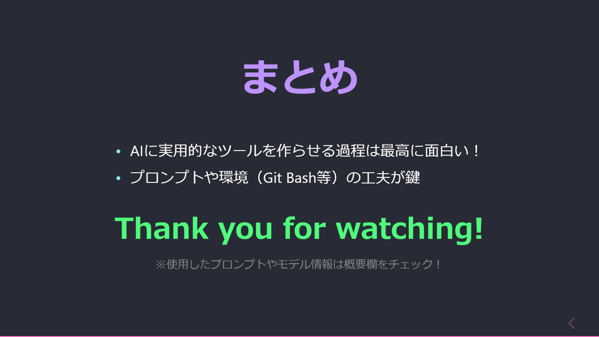 まとめ