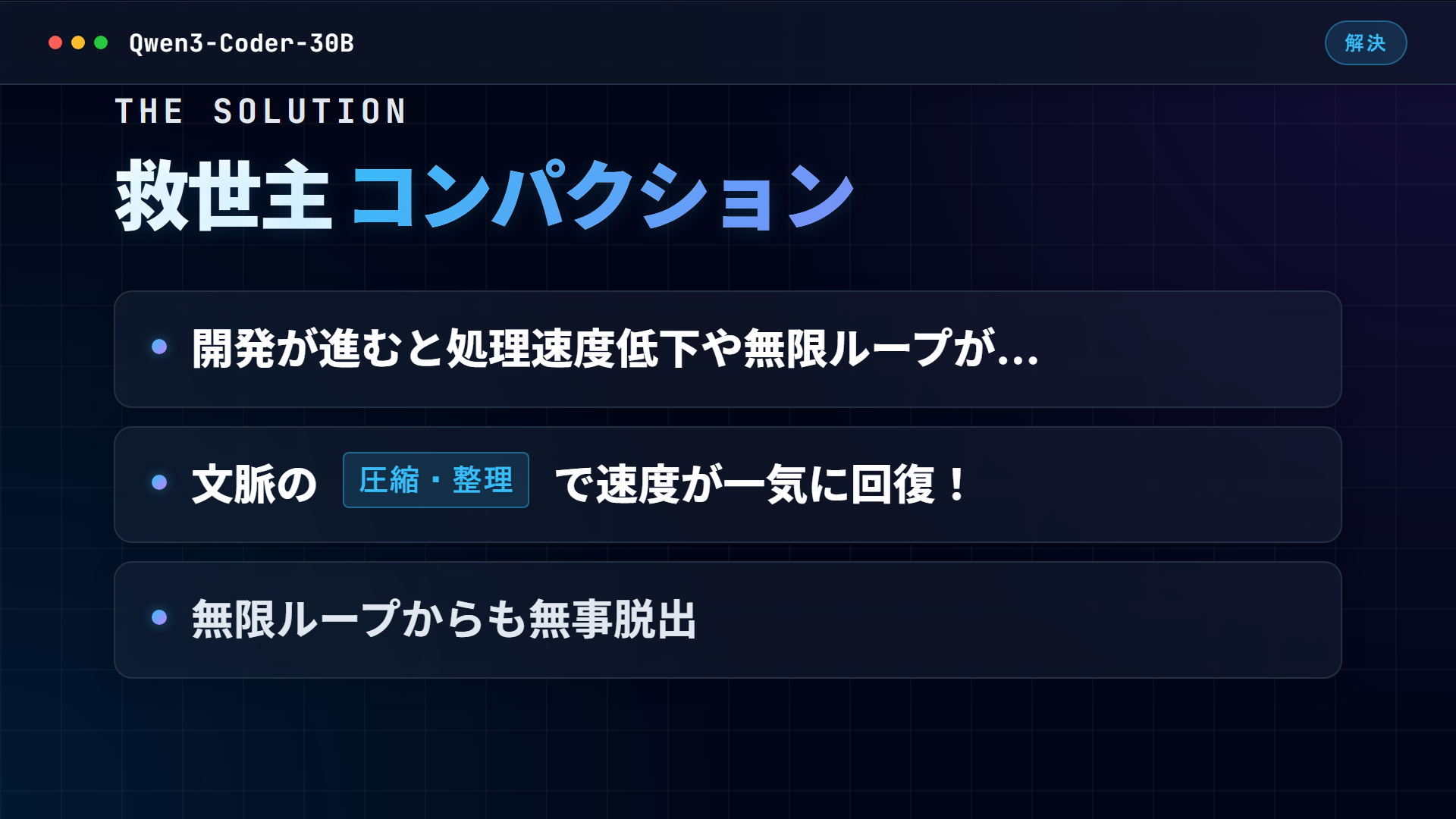 コンパクションの効果
