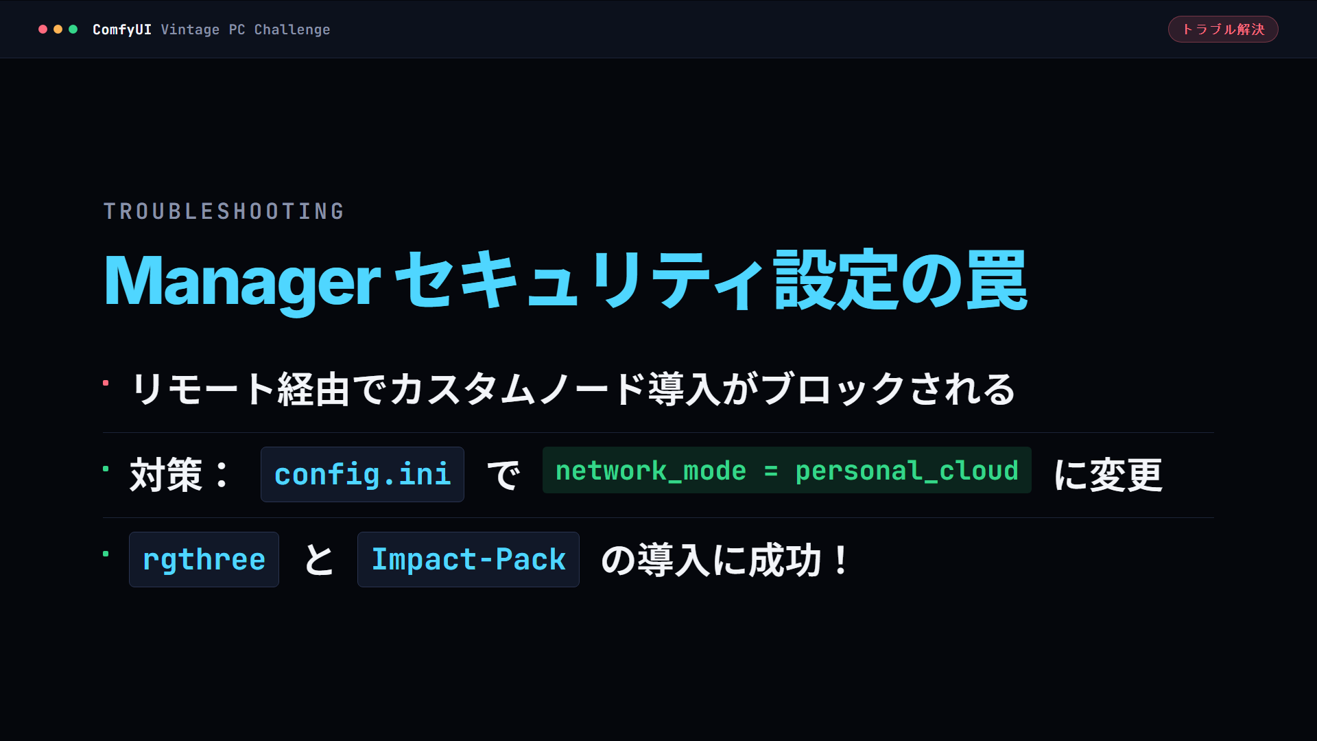Managerセキュリティ設定の罠
